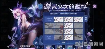 王者荣耀鹿灵少女的邀约第四关过关指南