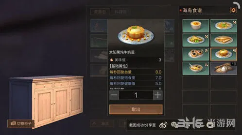 明日之后太阳果炖牛奶蛋配方大全
