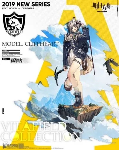 明日方舟崖心皮肤获取攻略