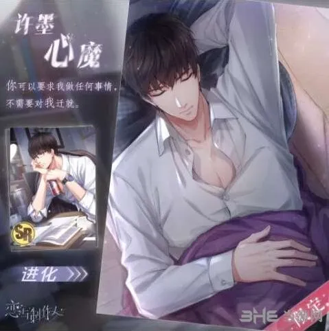 《恋与制作人》许墨心魔获取指南教程