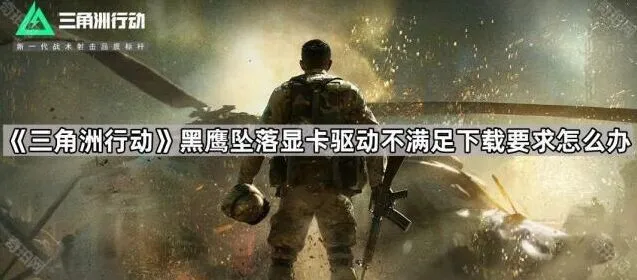 三角洲行动下载