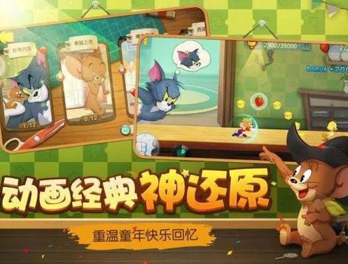 猫和老鼠手游无尽模式高分指南