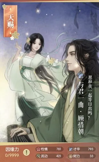 遇见逆水寒与君一曲图鉴攻略教程
