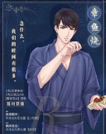 恋与制作人：夏日花火羁绊卡获取教程
