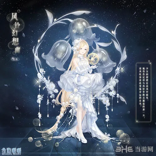命运风铃幻想曲套装全攻略