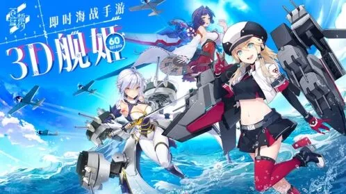 碧蓝航线：苍蓝誓约何时公测介绍