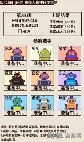 活下去机器人大赛完整教程