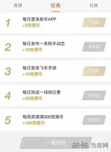 QQ飞车春季赛竞猜币获取全教学