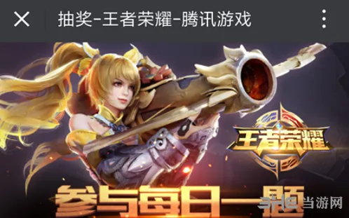 王者荣耀每日一题答案流程