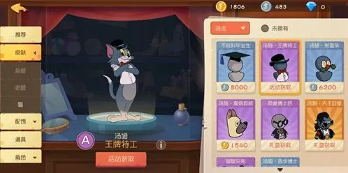 猫和老鼠手游皮肤分类汇总