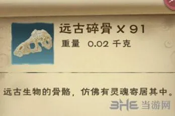 创造与魔法远古碎骨获取技巧详解
