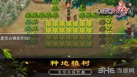 《三国志奇侠传》黄巾之乱完整攻略