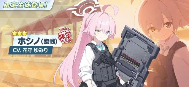 《蔚蓝档案》星野临战技能加点攻略