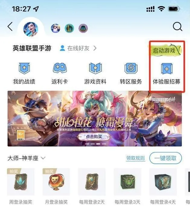 英雄联盟获取