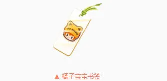 QQ飞车橘子宝宝书签收集攻略指南