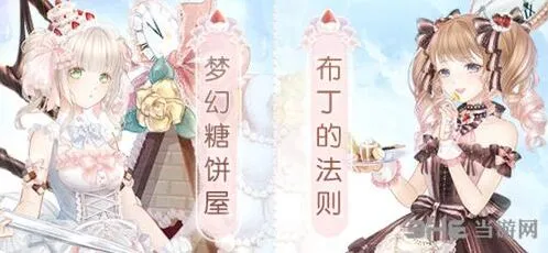 奇迹暖暖梦幻甜点活动莉莉丝套装获取
