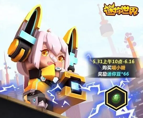 迷你世界喵小糖获取方法指南