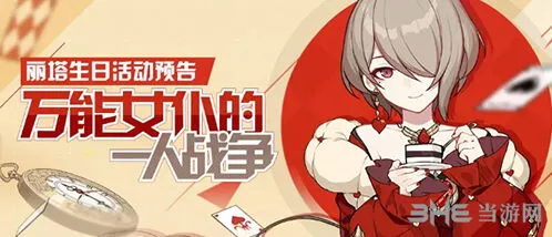 崩坏3万能女仆的一人战争攻略大全