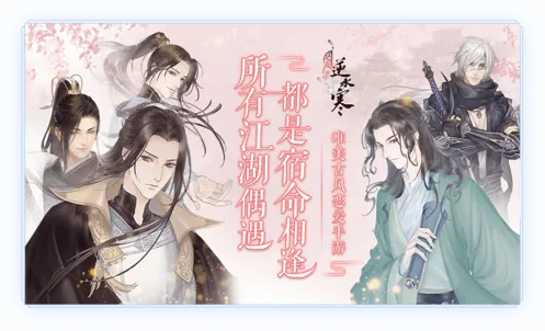 《逆水寒》遇见攻略：主线剧情完整教程