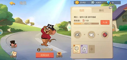 猫和老鼠海盗杰瑞怎么装配才好