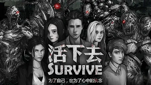 活下去丧尸手游