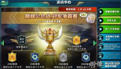 《剑与家园》冠军争霸赛公会战完整攻略