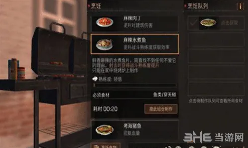 明日之后麻辣水煮鱼制作全攻略