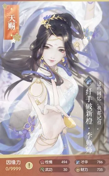 遇见逆水寒李师师纤手破新橙卡牌全攻略