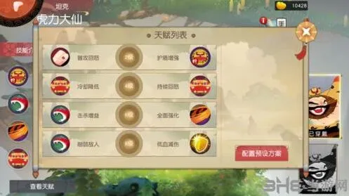 闹闹天宫天赋加点