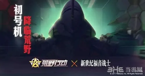 荒野行动EVA联动使徒袭来入门指南
