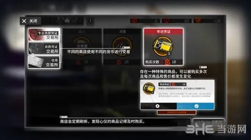明日方舟采购中心