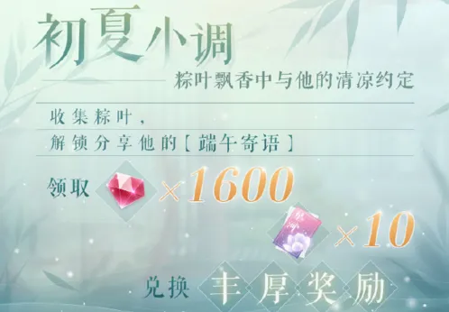 恋与制作人端午活动初夏小调攻略