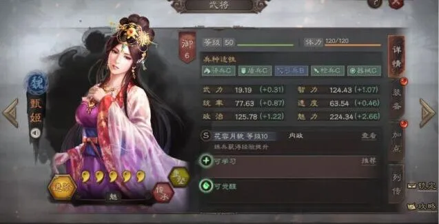 三国志甄姬