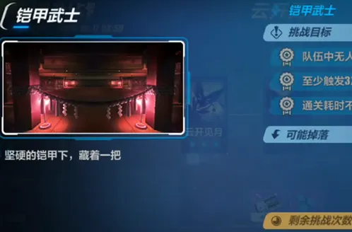 崩坏3云开见月关卡铠甲武士躲避技巧
