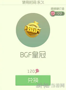 球球大作战BGF皇冠皮肤获取诀窍