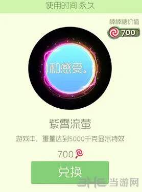 球球大作战紫霄流萤皮肤获得方式详解