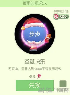 球球大作战圣诞快乐皮肤活动指南