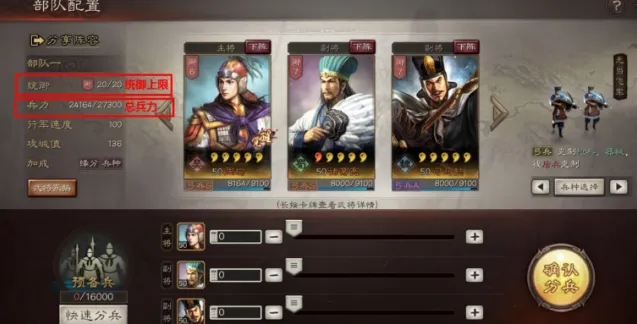 《三国志战略版》统御值增加方法新手教程