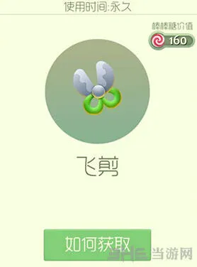 球球大作战飞剪皮肤获取方式
