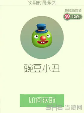 球球大作战豌豆小丑皮肤获取详解