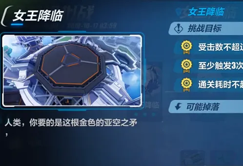 崩坏3女王降临虚数模拟战攻略