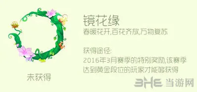 球球大作战镜花缘头环怎么得详细攻略