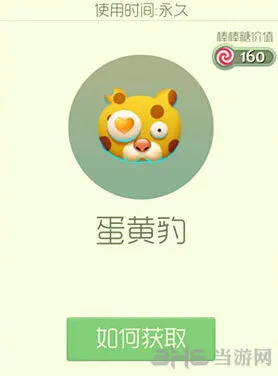 球球大作战蛋黄豹皮肤获取技巧分享