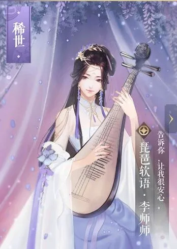《逆水寒》李师师琵琶软语卡牌攻略大全