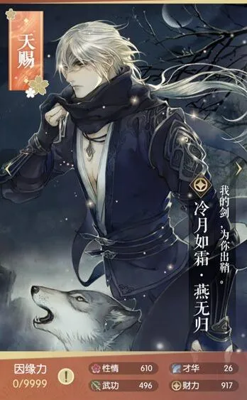 《逆水寒》燕无归冷月如霜全面攻略