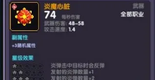 我的勇者炎魔心脏武器入手技巧