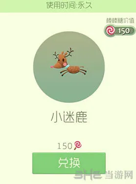 球球大作战小迷鹿皮肤获取全指南
