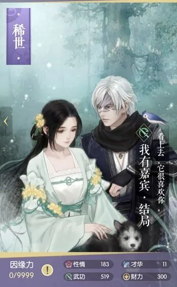 逆水寒燕无归图鉴属性加成一览