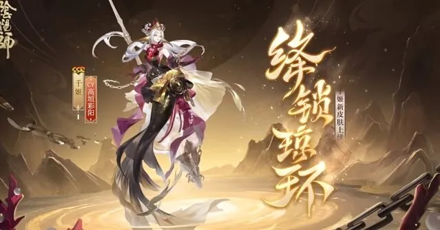 阴阳师绛锁琼环皮肤召唤活动玩法指南