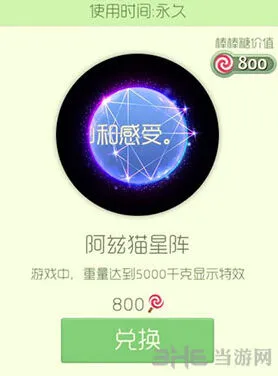 球球大作战阿兹猫星阵光环攻略